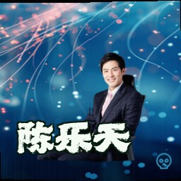 陈乐天